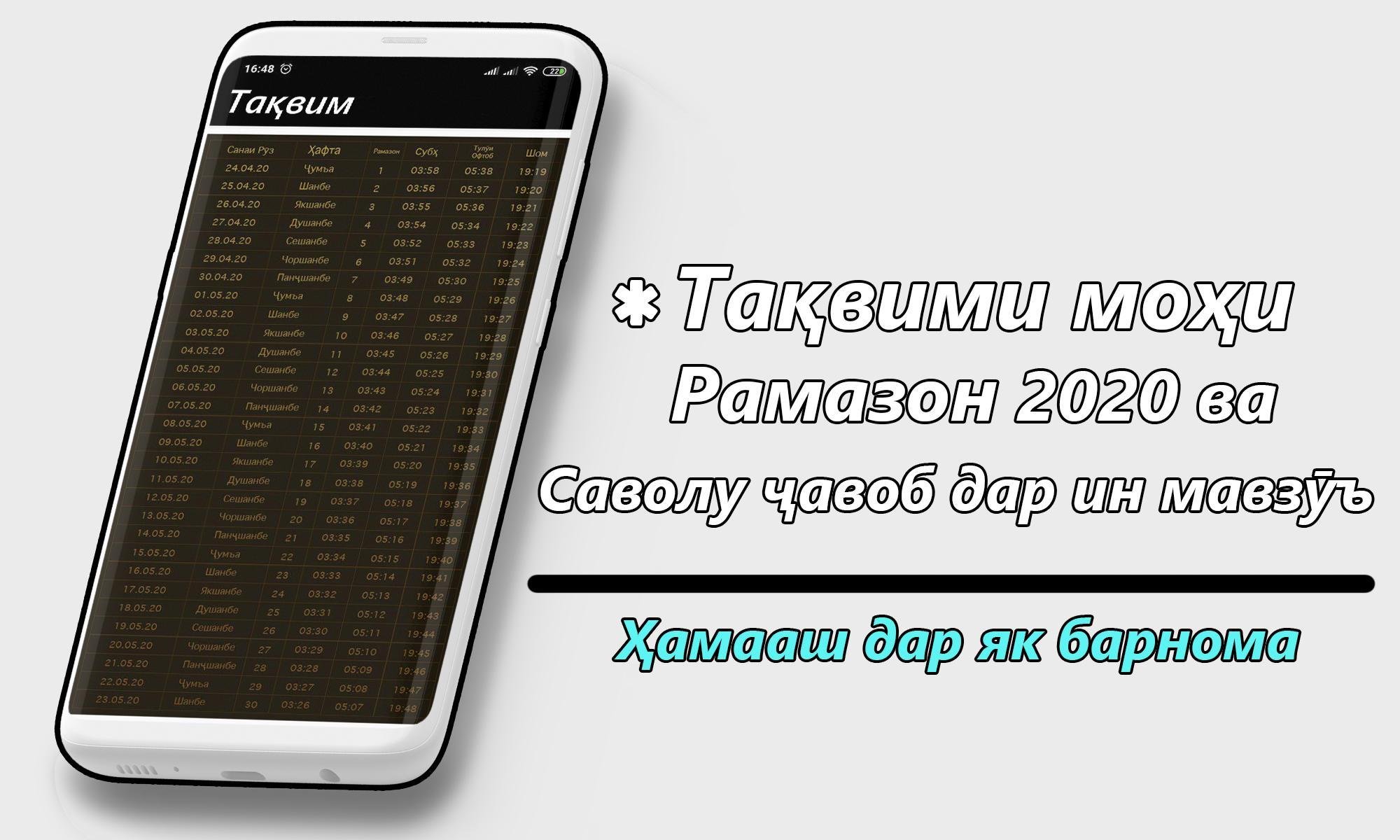 Картаи мойи шарифрамазон. Берунийда Рамазон тақвим2020. Тақвим 2024 Термиз. Дуои мохи шарифи рамазон