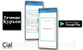 Таҷвиди Қуръон Screenshot 1