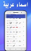 استكرات اسماء عربية للواتساب Affiche