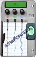เครื่องตรวจจับโกหกเล่นตลก ภาพหน้าจอ 1