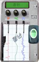 거짓말 탐지기 농담 스크린샷 1