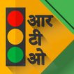 RTO Exam Hindi: Driving Licens