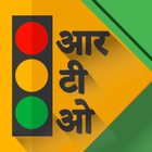 RTO Exam Hindi: Driving Licens-icoon