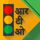 RTO Exam Hindi: Driving Licens icône