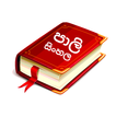Pali-Sinhala Dictionary biểu tượng