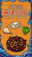 黑暗料理王 截图 2