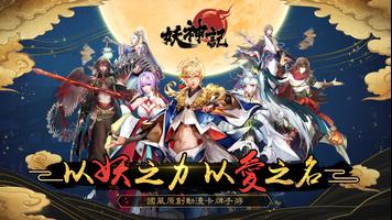 Tales of Demons and Gods 海報