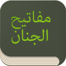 مفاتیح الجنان APK