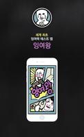잉여왕 (카메라 잉여력 측정) الملصق