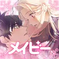 メイビー 〜自分で作る恋愛ゲーム〜