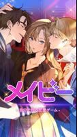 メイビー पोस्टर