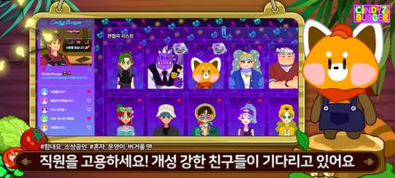 신디즈 버거 - 타이쿤 시뮬레이션 ảnh chụp màn hình 2