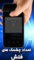 فلش آلارم - flash alert capture d'écran 1