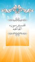 تفسیر سوره فاتحه ( حمد ) - tafsir sore hamd постер
