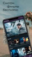 Смотреть фильмы кино онлайн الملصق
