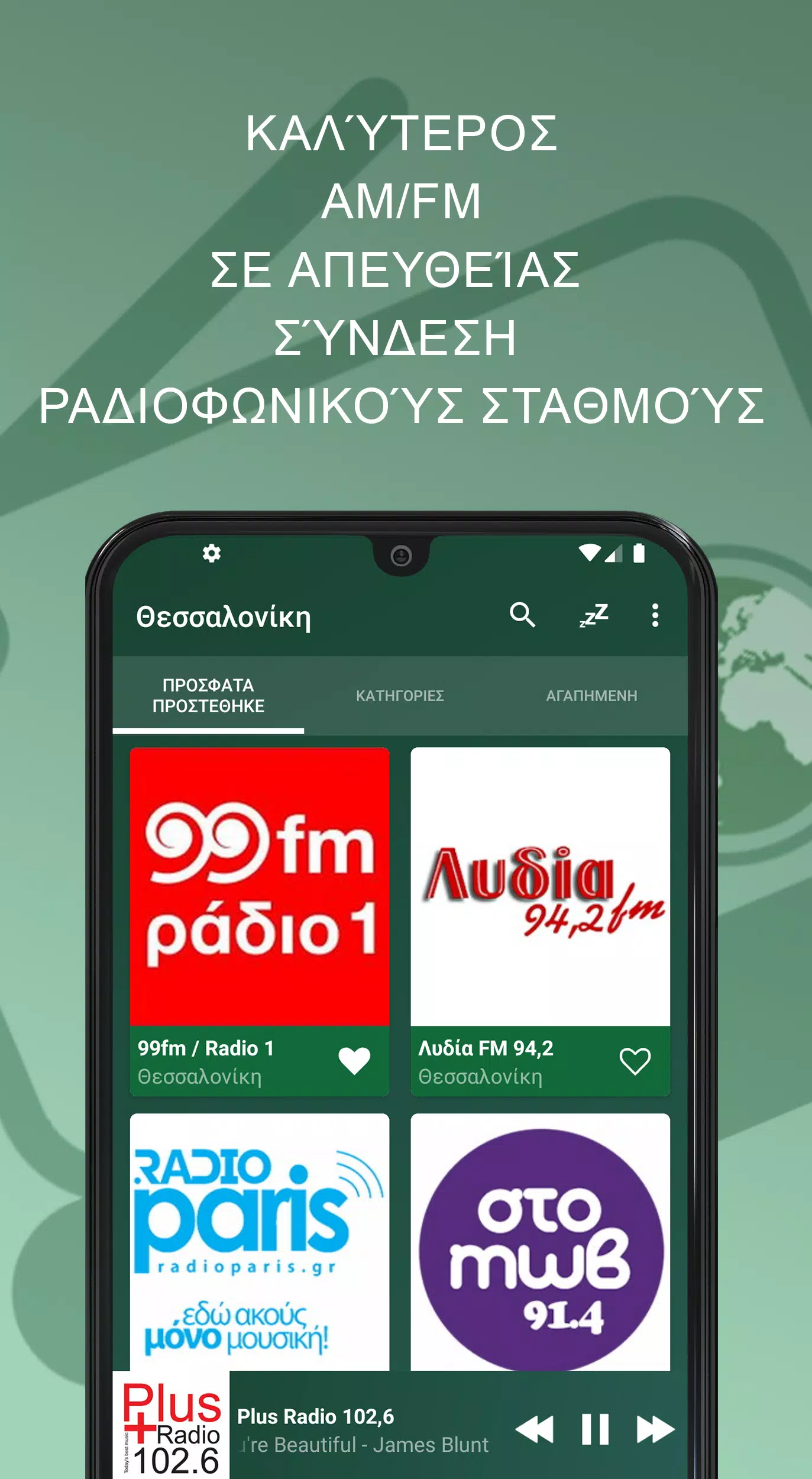 Θεσσαλονίκη Διαδίκτυο Ραδιοφωνικοί Σταθμοί APK for Android Download