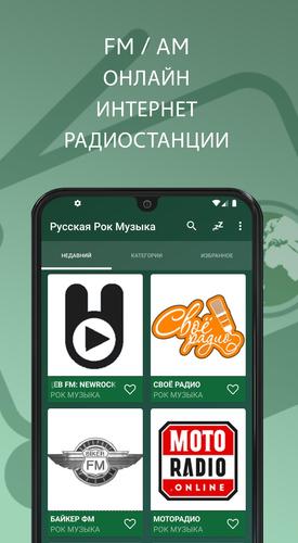 Скачать Русская Рок Музыка Интернет-радиостанции APK для Android