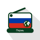 Пермь Интернет-радиостанции - Росси́я APK