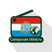 Самарская область Интернет-радиостанции