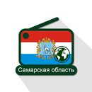 Самарская область Интернет-радиостанции APK