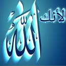 كتاب لأنك الله APK