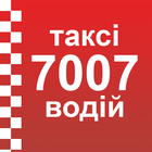 7007 таксі водій icône