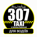Таксі 307 Камянець APK