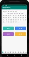 Chinese Fill-in-the-blanks تصوير الشاشة 2