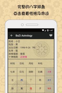 八字命理 截图 10