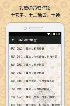 八字命理 截图 12