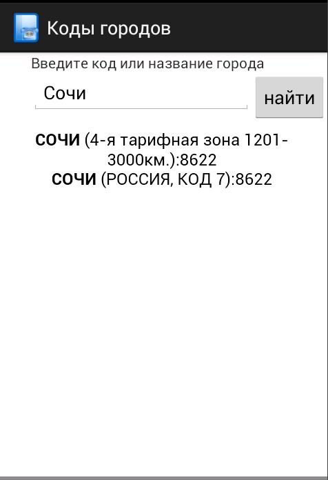 Префикс города. Код города. Кода городов. КРД город. Телефонные коды городов России.