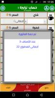 محاسب كاشير مطعم كافيه قهوة Ekran Görüntüsü 2