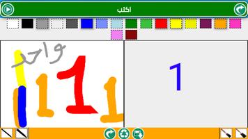 تعلم الأرقام  مع التدريب على ا Ekran Görüntüsü 2