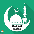 برنامج حساب الزكاة APK