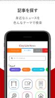 情報紙CityLife公式アプリ capture d'écran 2