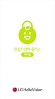 안심지킴이 플러스 – 자녀용 gönderen