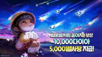모두의마블 โปสเตอร์