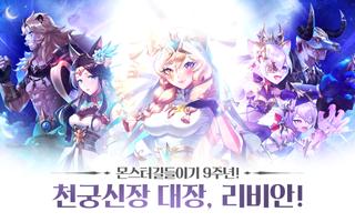 몬스터 길들이기 Poster