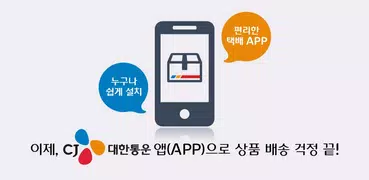 CJ대한통운 오네
