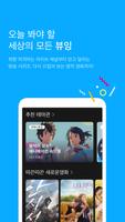 뷰잉(viewing) : 실시간TV, 영화, 드라마, VOD 무료 시청 plakat