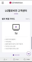 LG HelloVision 고객센터 스크린샷 3