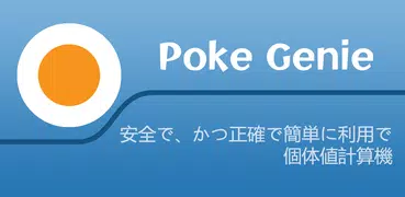 Poke Genie - リモートレイド、個体値、PvP