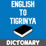 English To Tigrinya Dictionary biểu tượng
