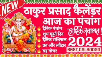 Thakur Prasad Calendar 2024 海報