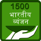 1500 Cooking Recipe Hindi icône