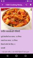 1500 Cooking Recipe Hindi capture d'écran 2