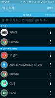 앱 관리자 포스터