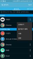 앱 관리자 스크린샷 1