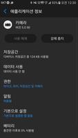 앱 관리자 스크린샷 2