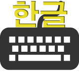 Pratique de frappe coréenne icône